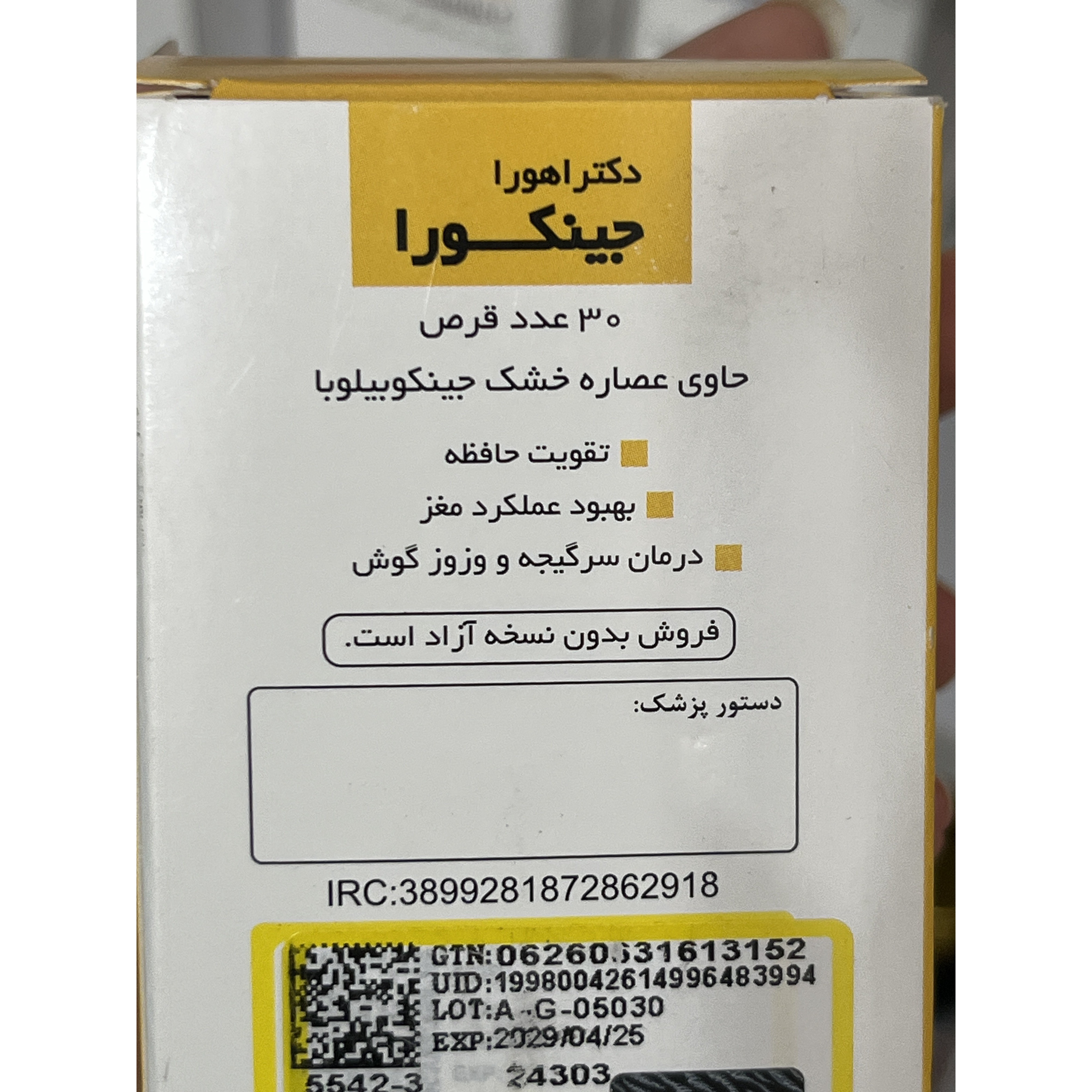 قرص جینکورا اهورا دارو 30 عدد