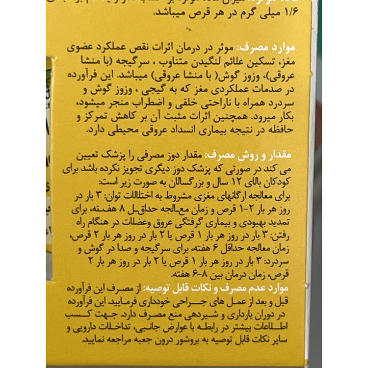 قرص جینکورا اهورا دارو 30 عدد