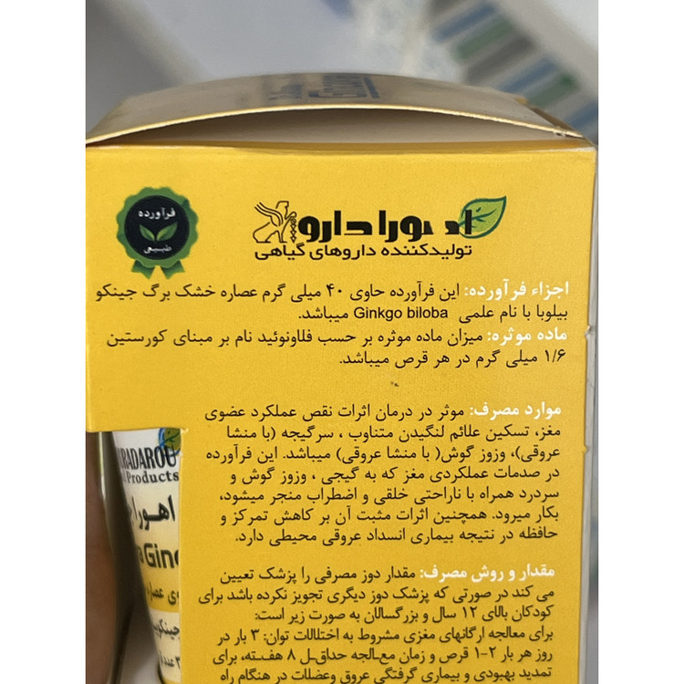 قرص جینکورا اهورا دارو 30 عدد