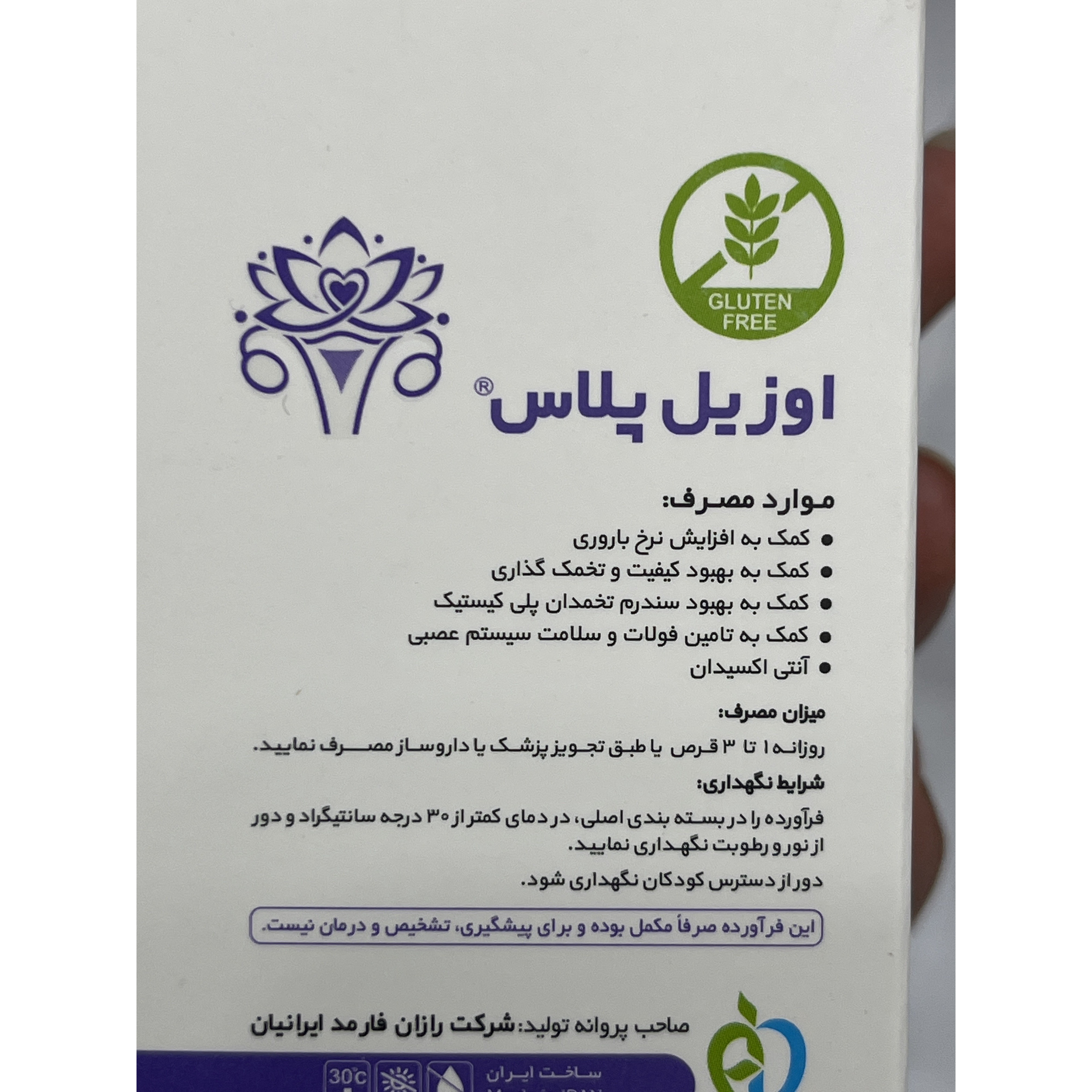قرص اوزیل پلاس رزان فارمد برای باروری بانوان 60 عدد