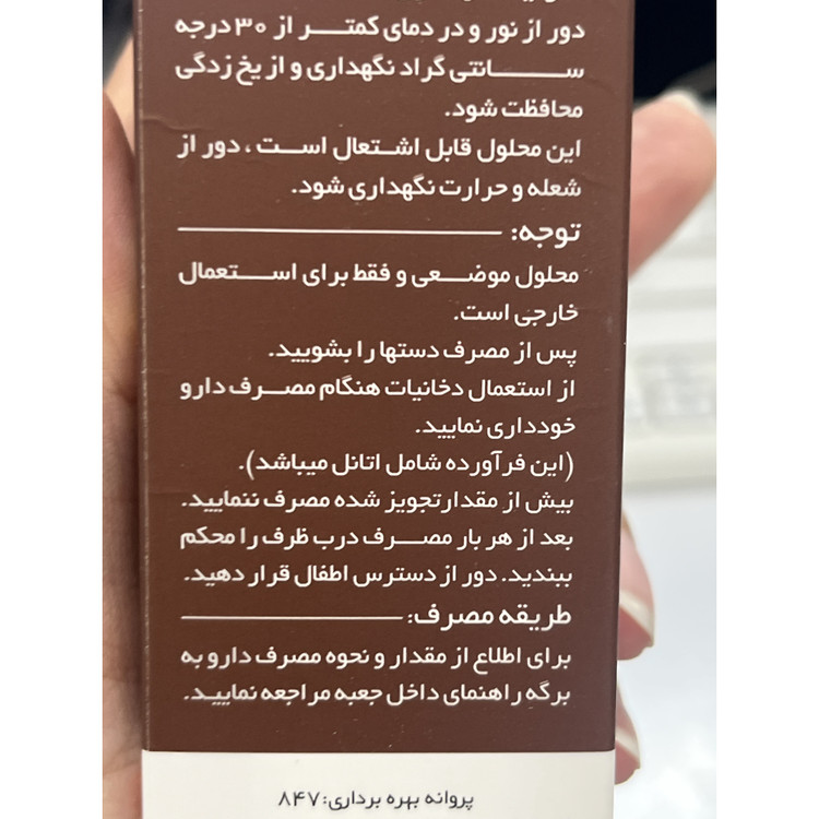 محلول ماینوکسیدیل و کافئین لامینین کمک به تقویت رشد و کاهش ریزش موی سر 75 میلی لیتر