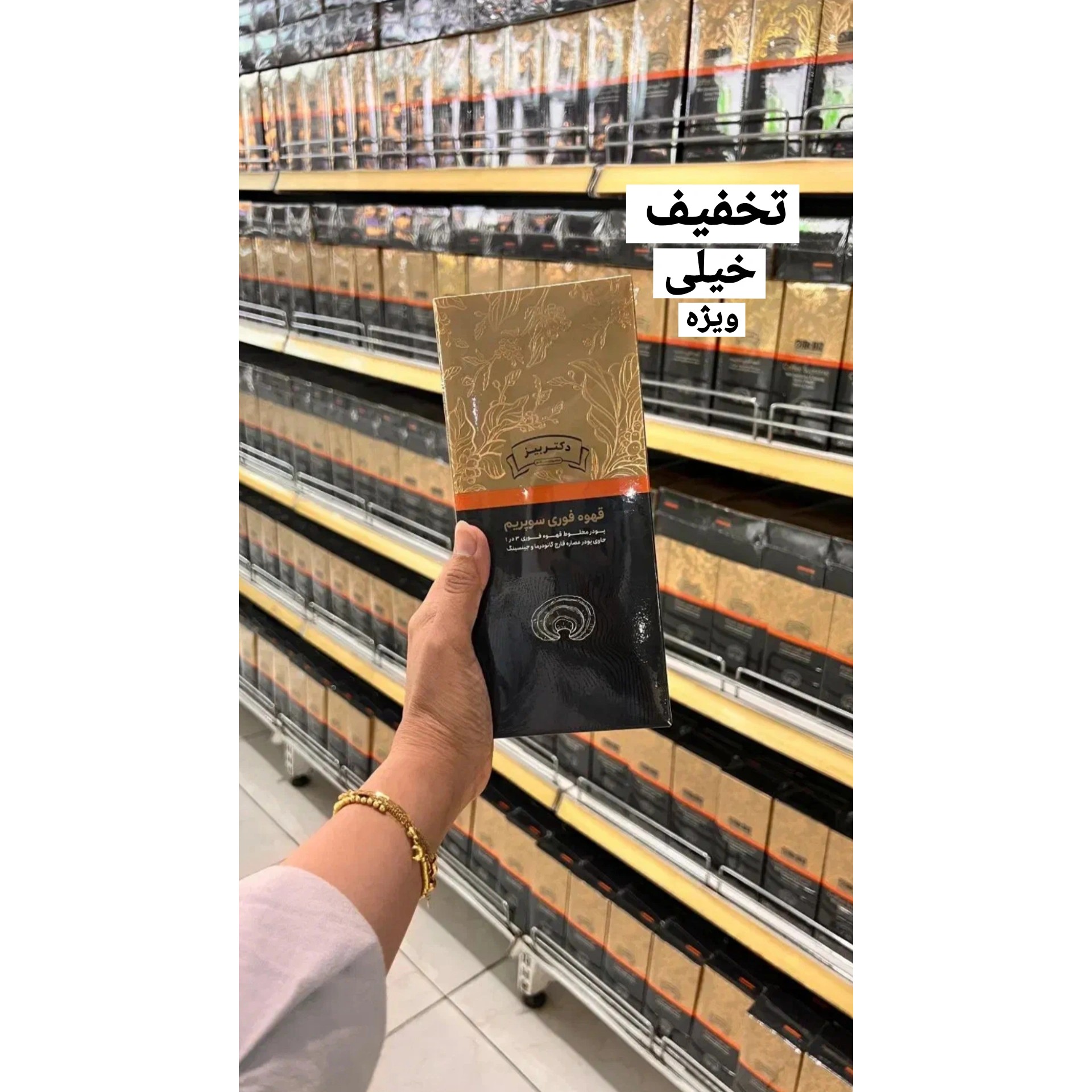 قهوه سوپریم گانودرما جنسینگ اصل با بارکد اصالت کالا.