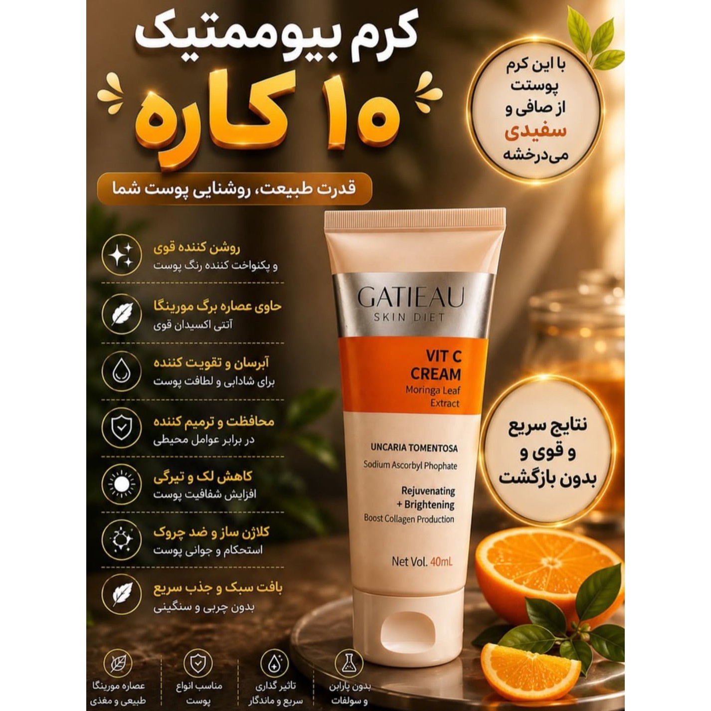 کرم بیوممتیک ضدلک و ضد منافذ 10 کاره اصل اصل