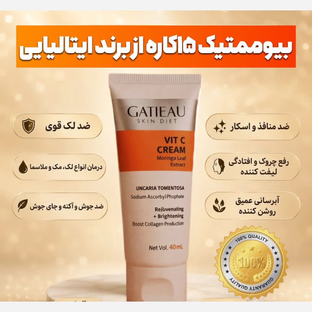 کرم بیوممتیک ضدلک اصل با بارکد اصالت کالا ..