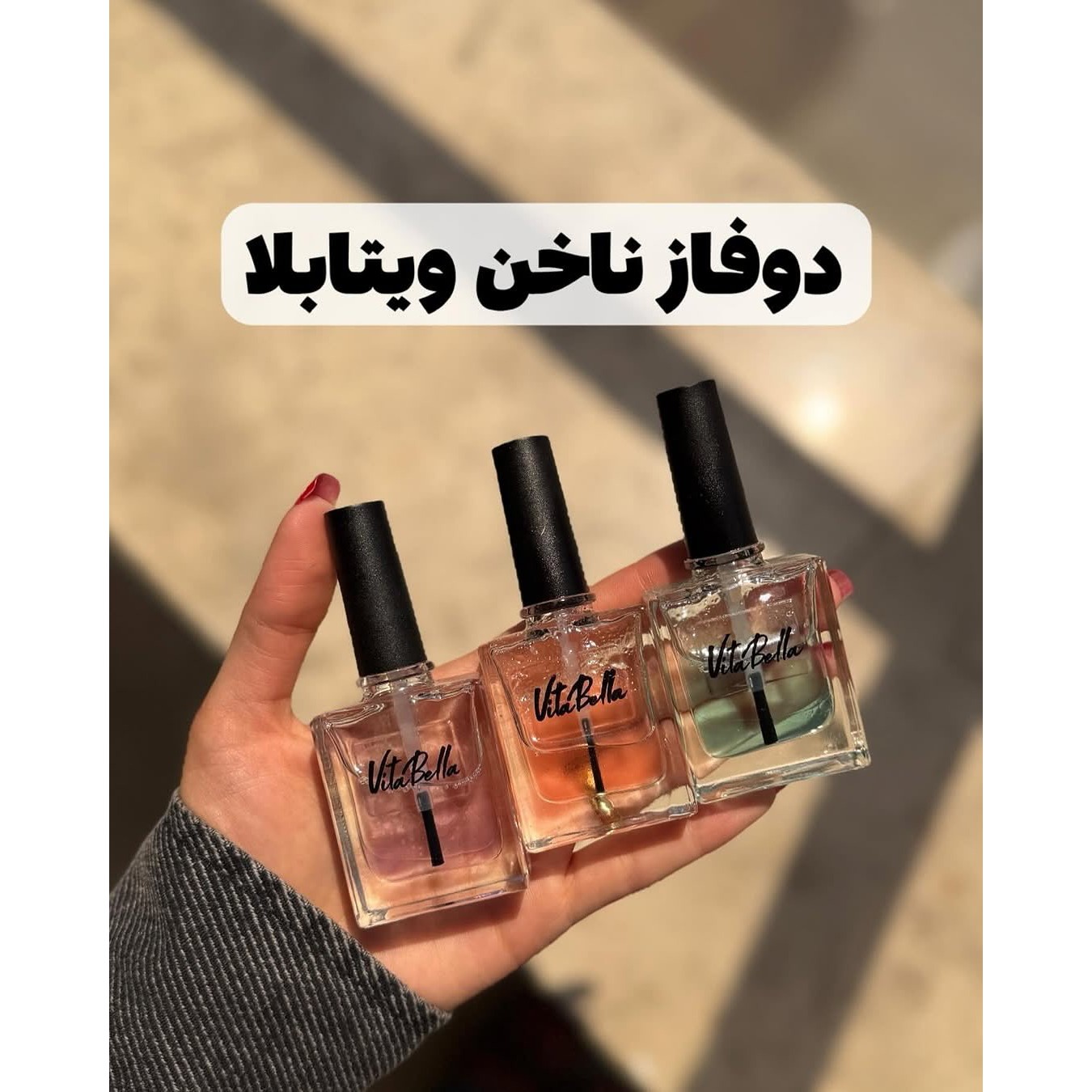 لوسیون تقویت ناخن ویتابلا اصلی اصل