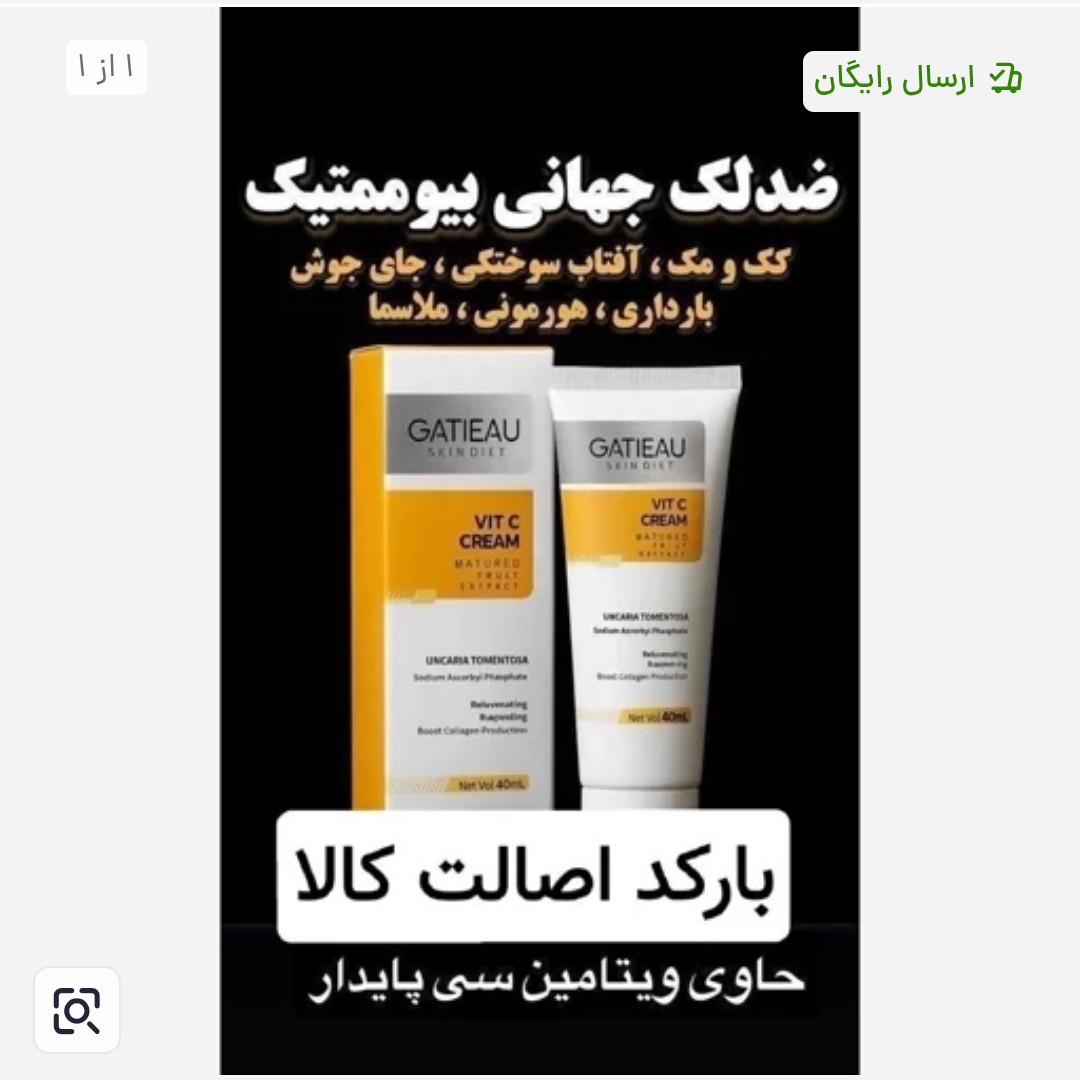 کرم ضدلک به شدت قوی بیوممتیک اصل با بارکد اصالت کالا......