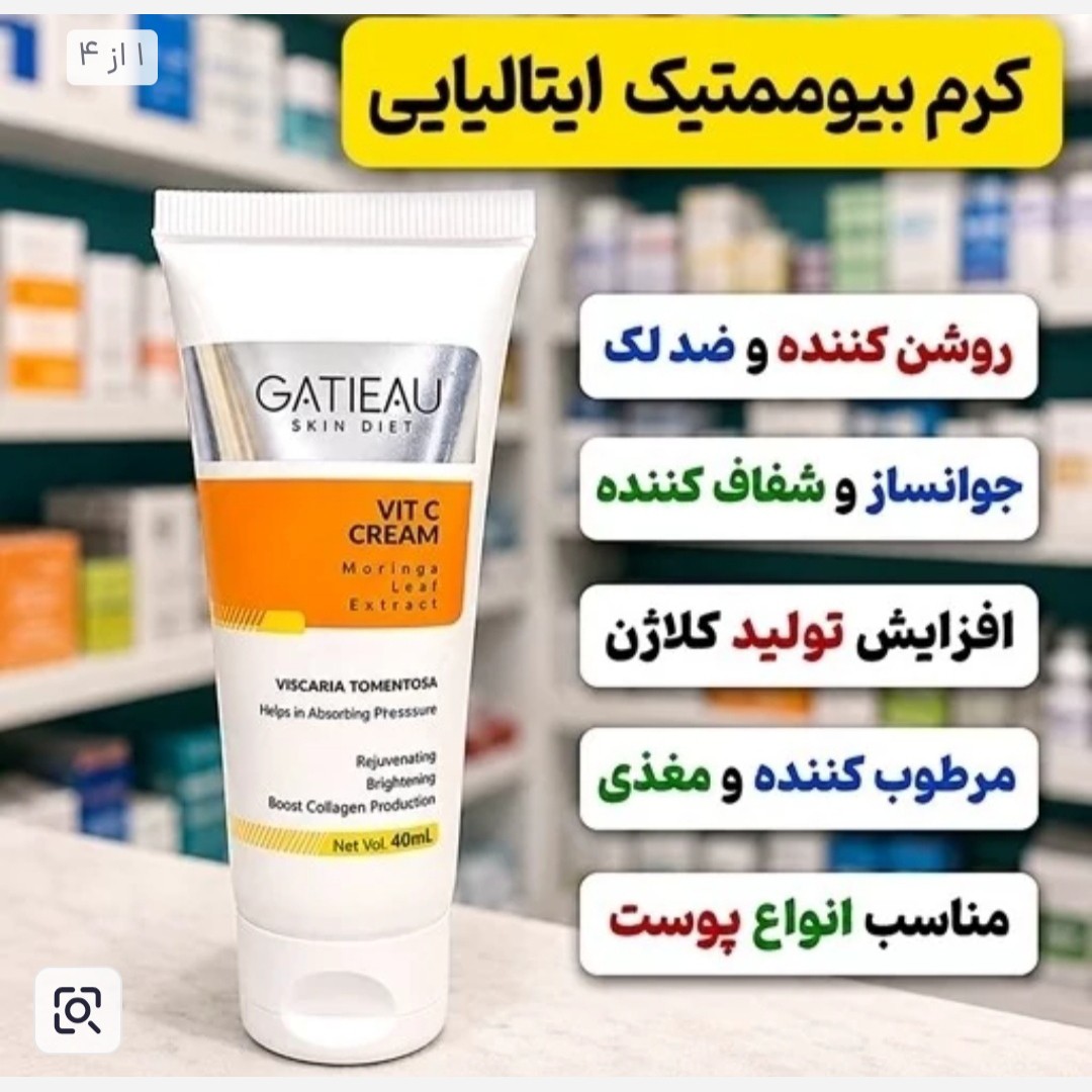 کرم ضدلک و ضد منافذ ویتامین سی بیوممتیک اصل با بارکد اصالت کالا..