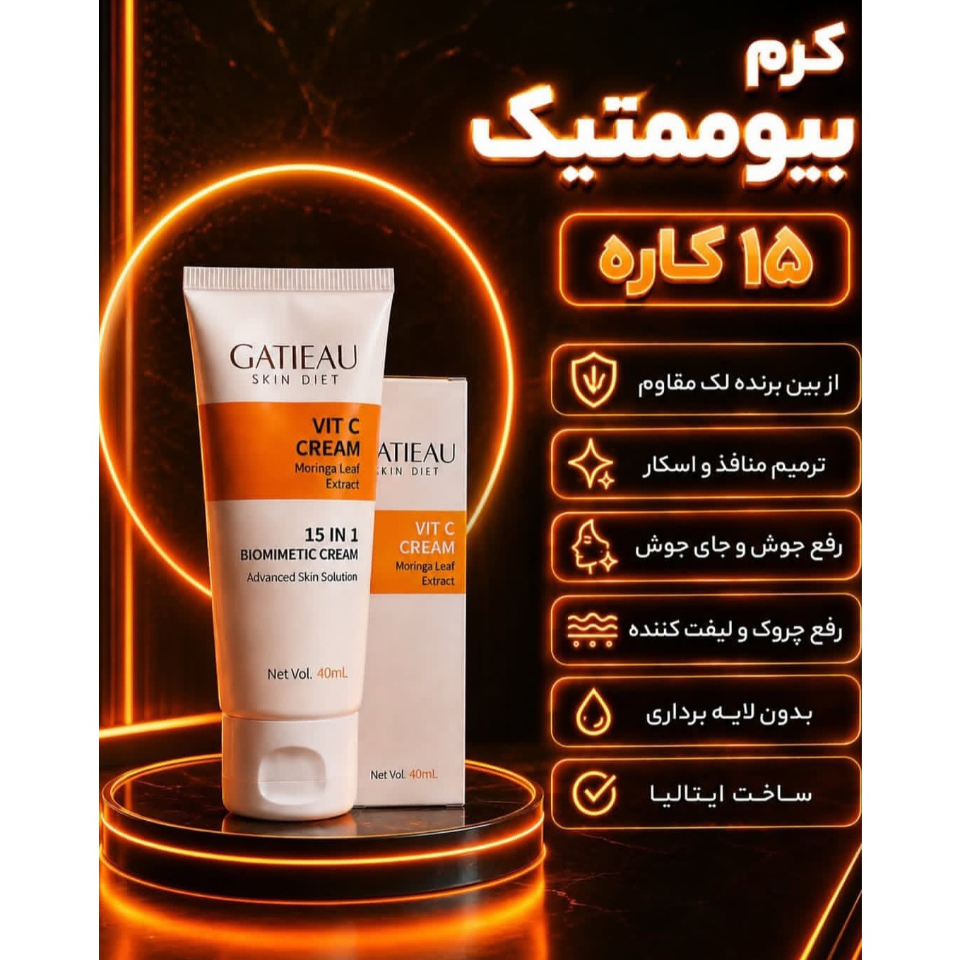 کرم بیوممتیک ضدلک به شدت قوی اصل با بارکد اصالت کالا....