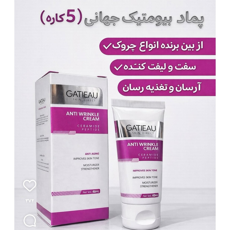 کرم بیوممتیک 15 کاره ضد چین و چروک جوانساز اصل بارکددار