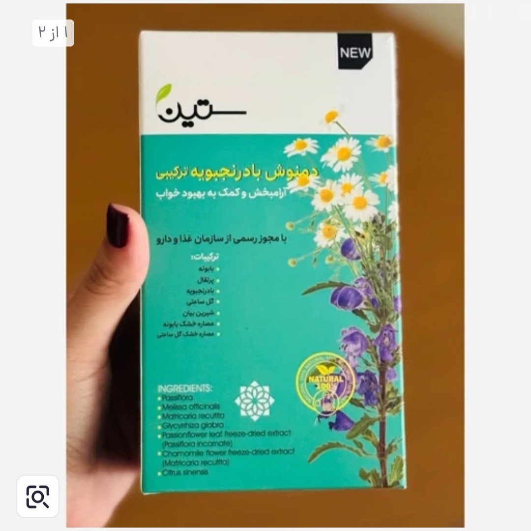 دمنوش بادرنجبویه ترکیبی (آرام بخش و بهبود خواب ) اصل و اورجینال. .