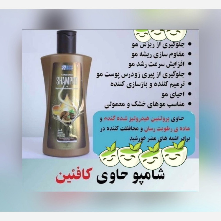 شامپو کافئین بیز اصل و اورجینال ..