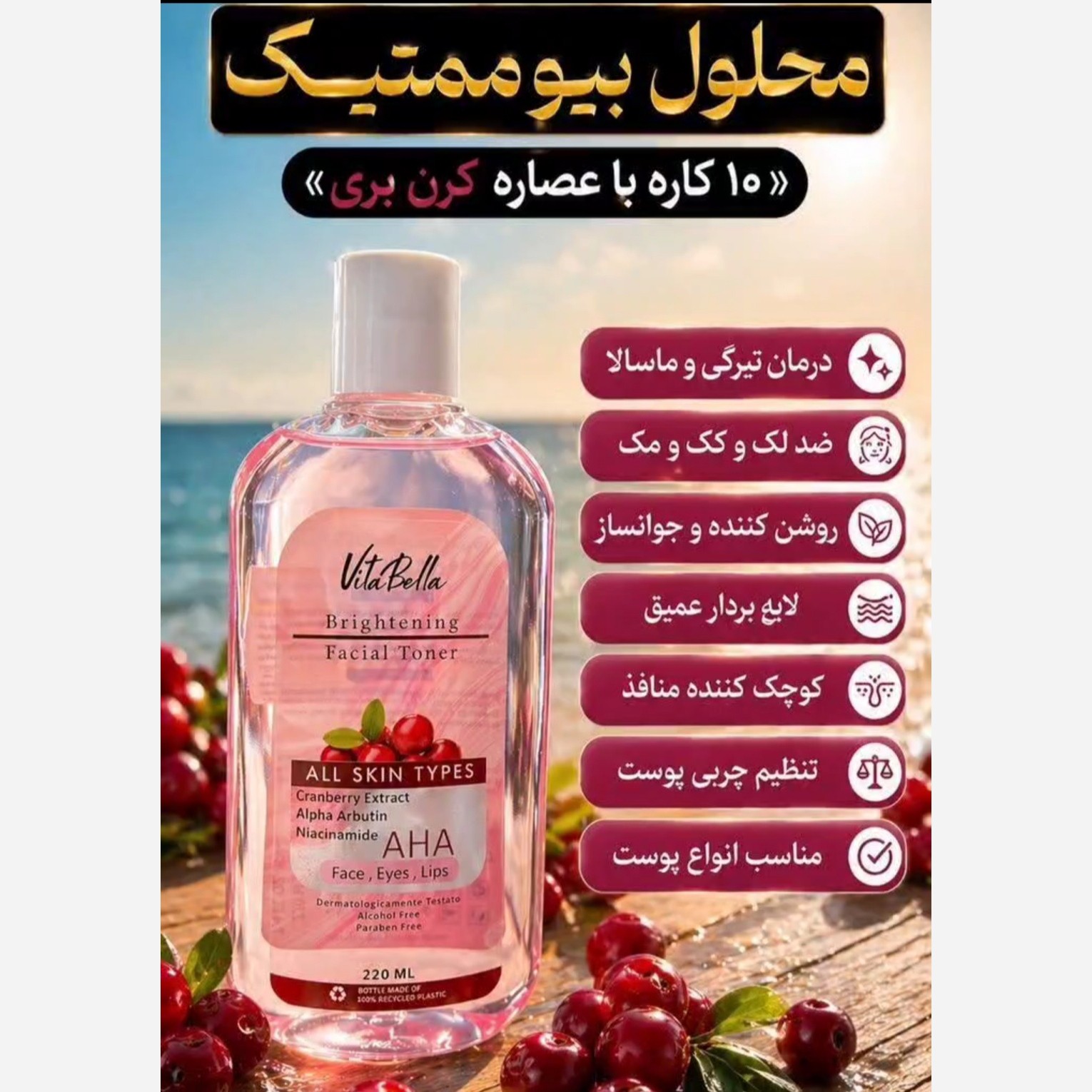 تونر تخصصی روشن کننده پوست ویتابلا اصلی اصل
