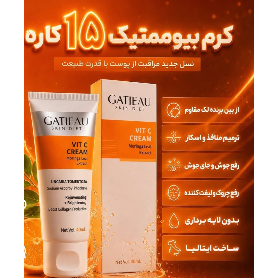 کرم بیوممتیک ضدلک قوی 15 کاره اصل بارکد دار