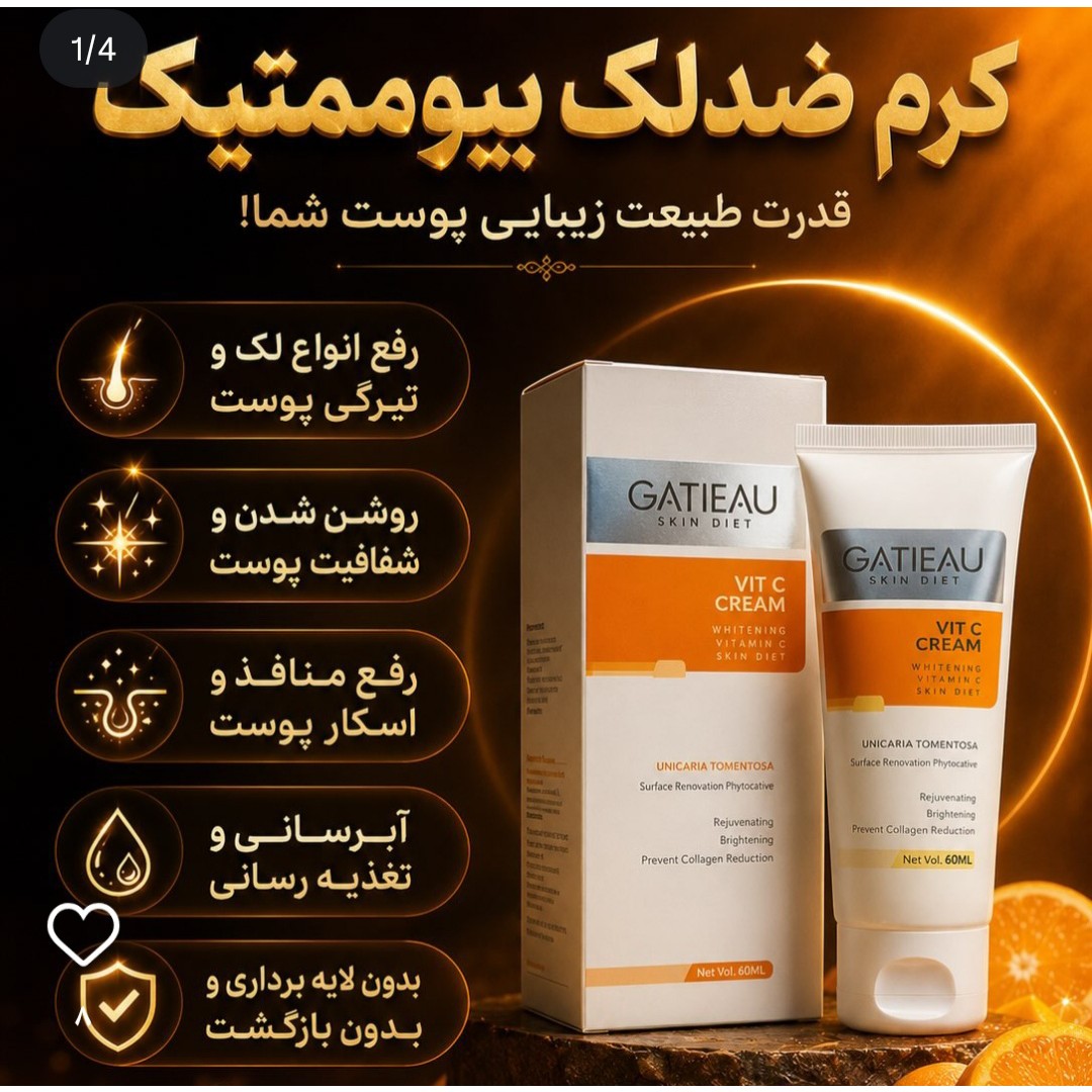 کرم بیوممتیک 15 کاره ضدلک قوی اصل اصل .