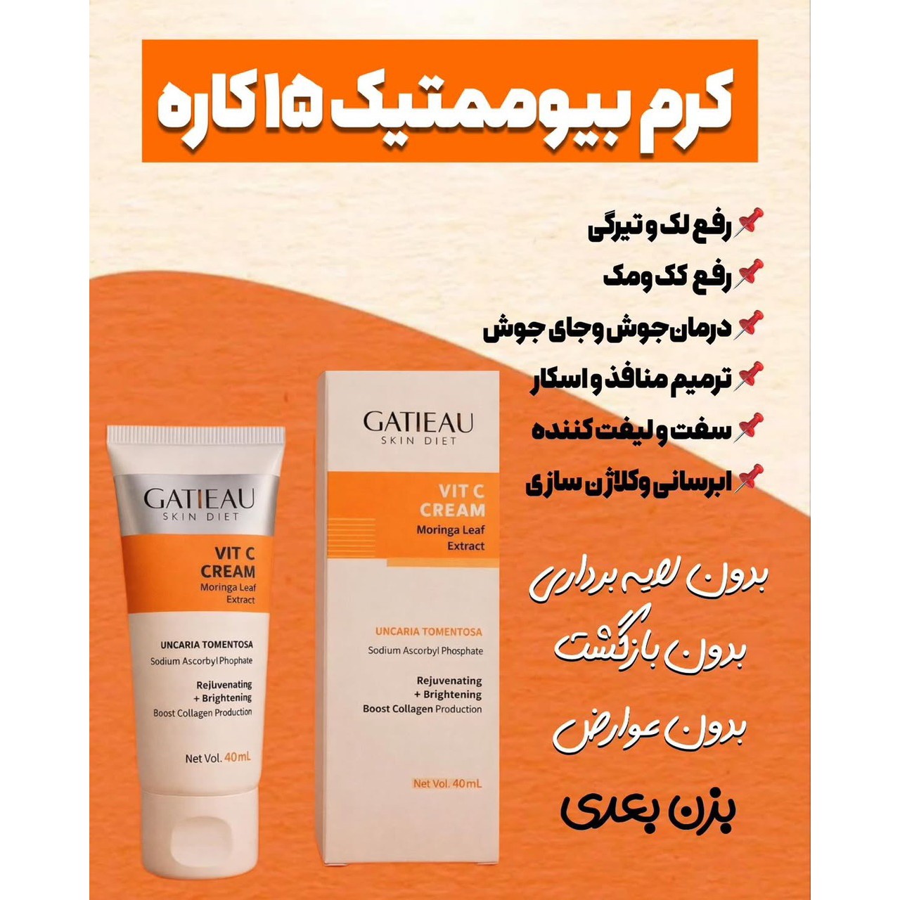 کرم ضدلک بسیار قوی 15 کاره بیوممتیک اصلی اصلی