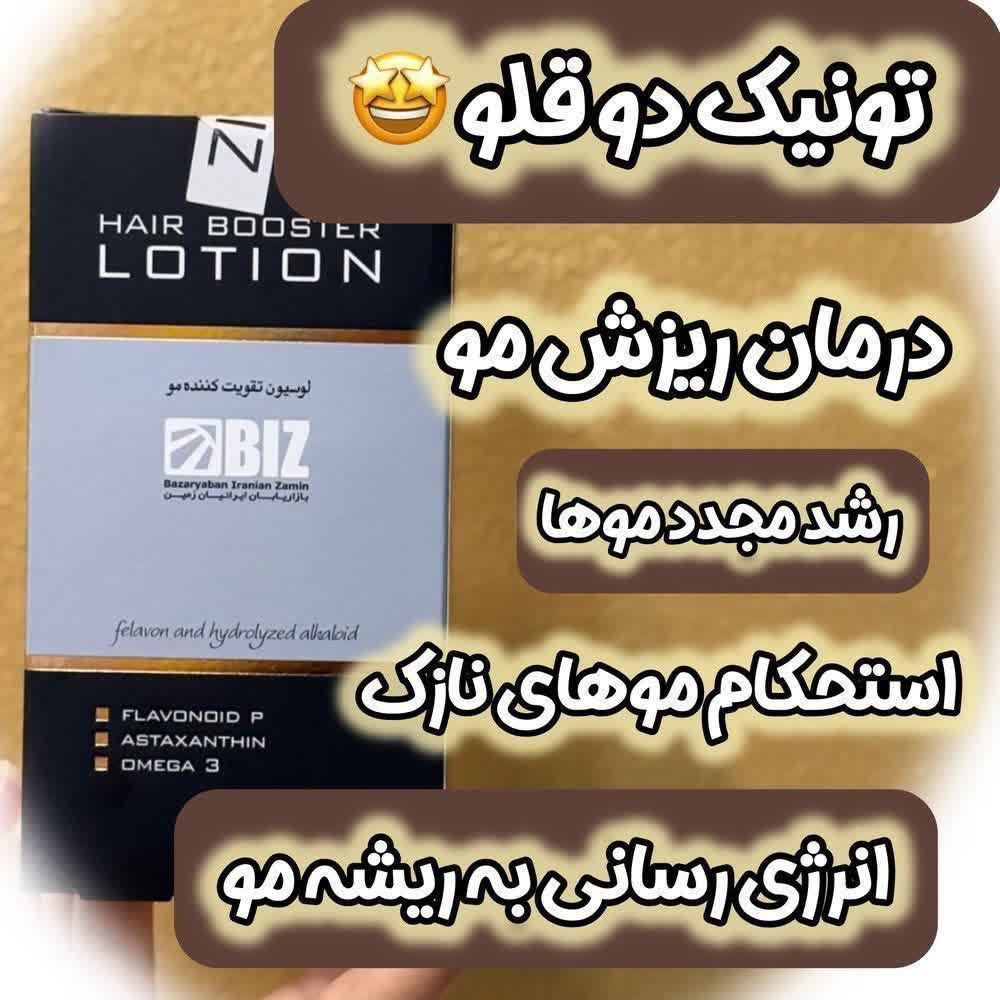 تونیک رویش مجدد مو 1 و 2 قطع کامل ریزش مو و رویش مجدد مو اصلی.