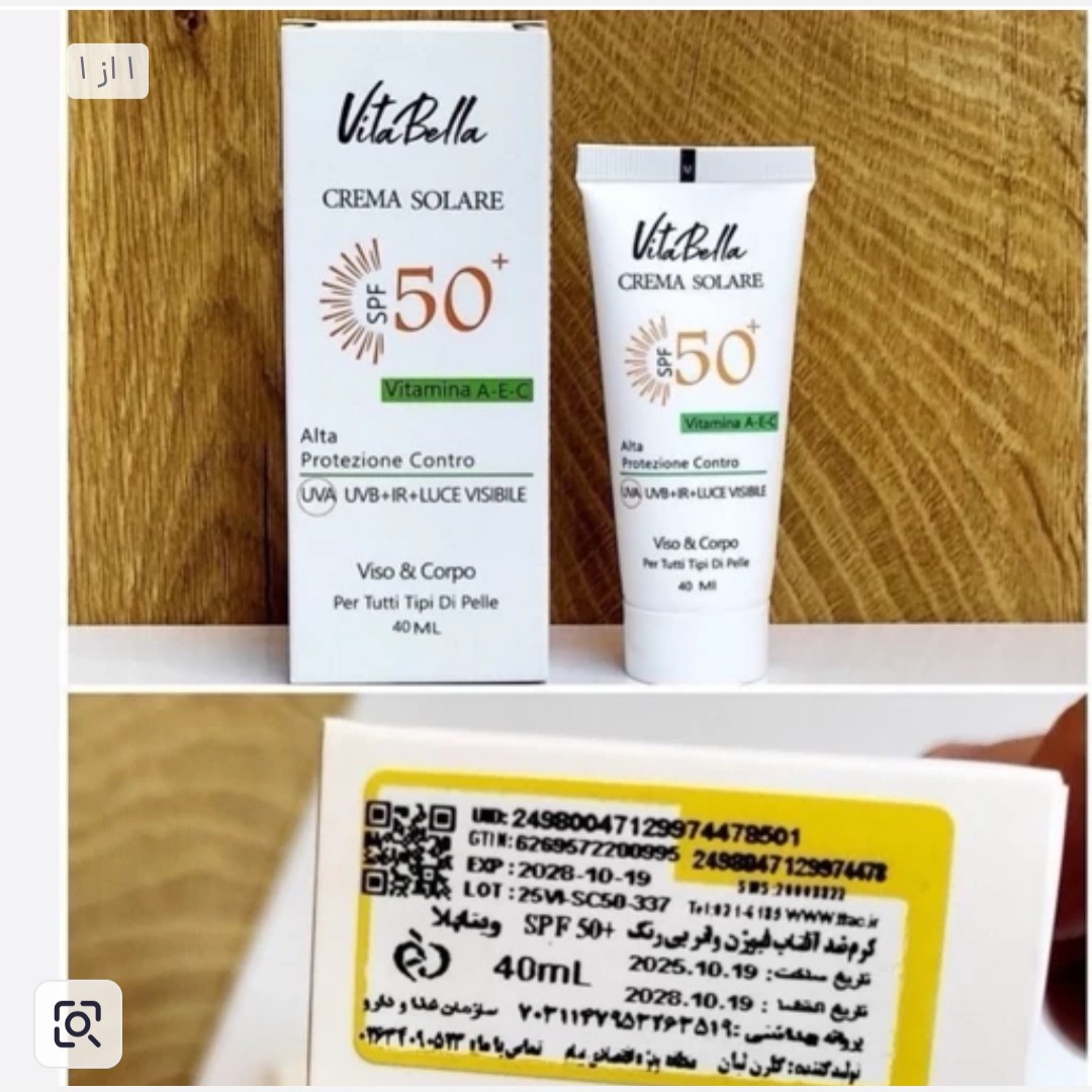 کرم ضدآفتاب ویتابلا spf50 اصل با بارکد اصالت کالا .