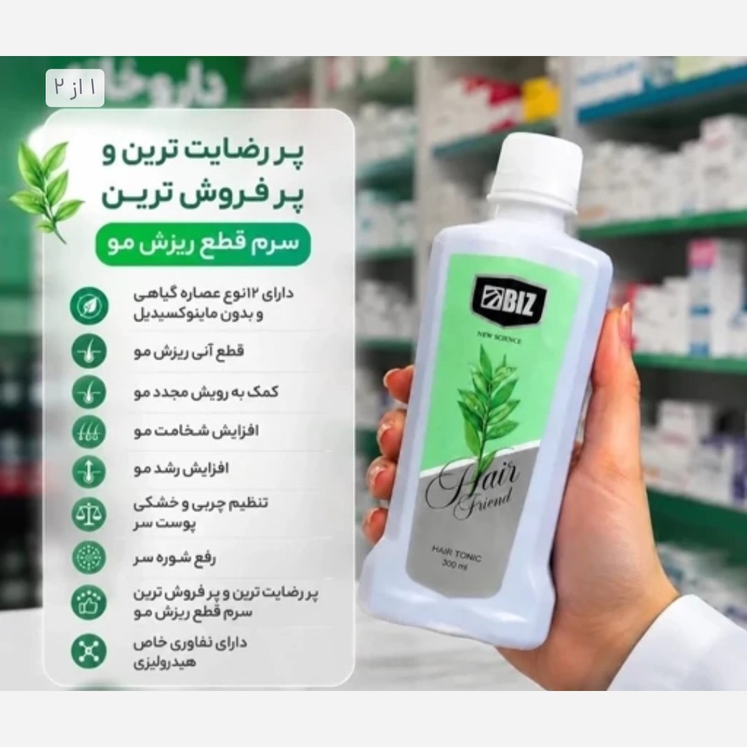 تونیک هیرفرند هیرفرند اصلی قطع کامل ریزش مو