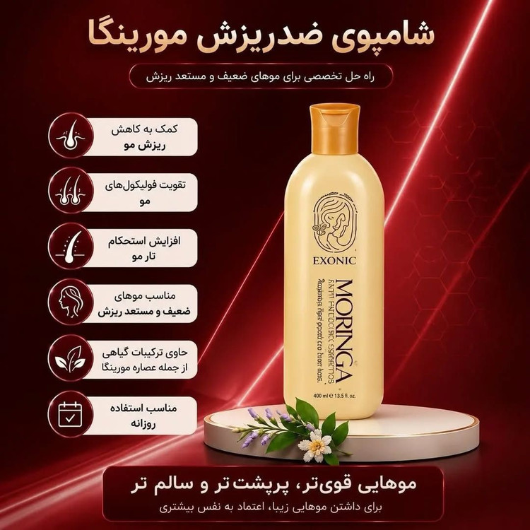 شامپو مورینگا اصلی اصل با بارکد اصالت کالا