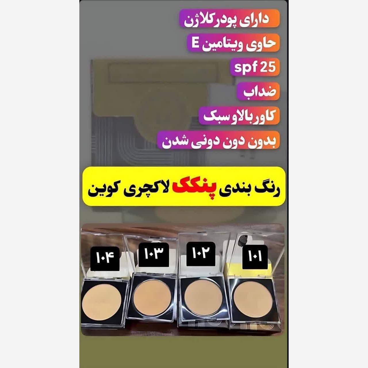 پنکک لاکچری کوین فرانسوی اصل شماره 101 اصلی با بارکد اصالت کالا