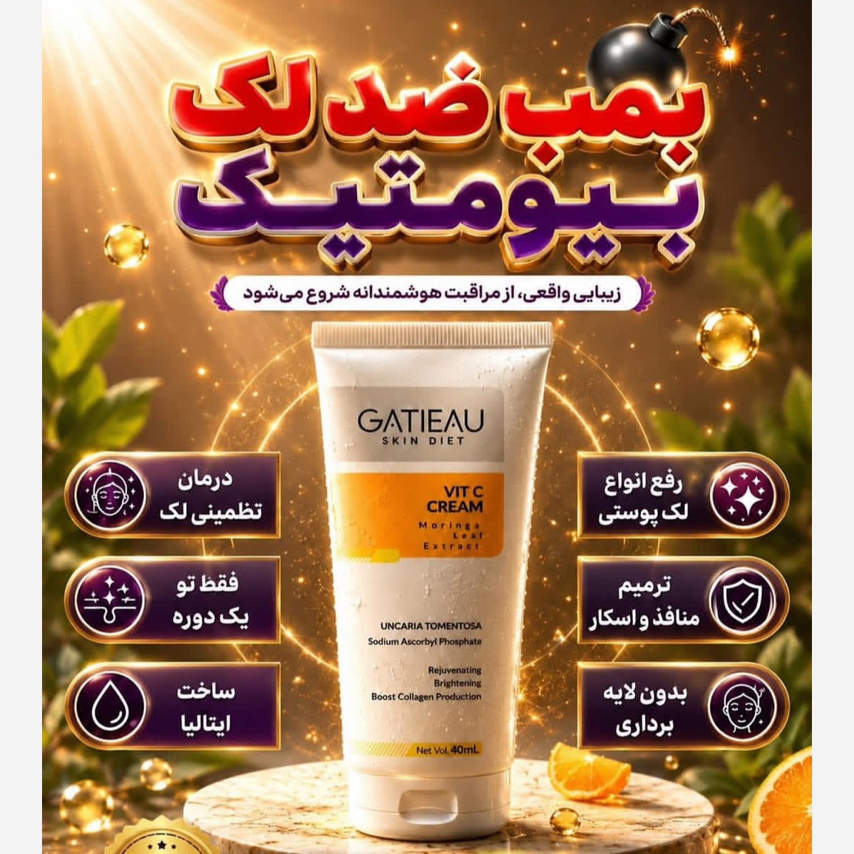 کرم بیوممتیک ضدلک و ضدمنافذ 15 کاره اصل با بارکد اصالت کالا.