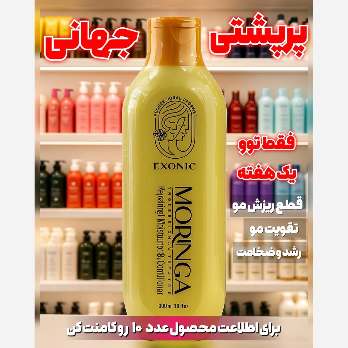 شامپو مورینگا اورجینال اصل با بارکد اصالت کالا به شرط