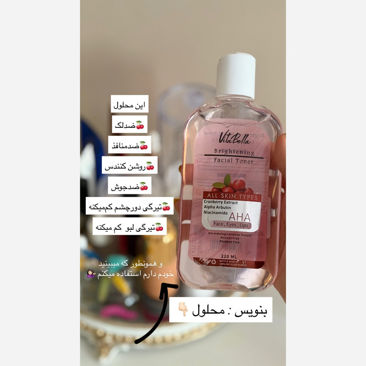 تونر روشن کننده قوی پوست ویتابلا.