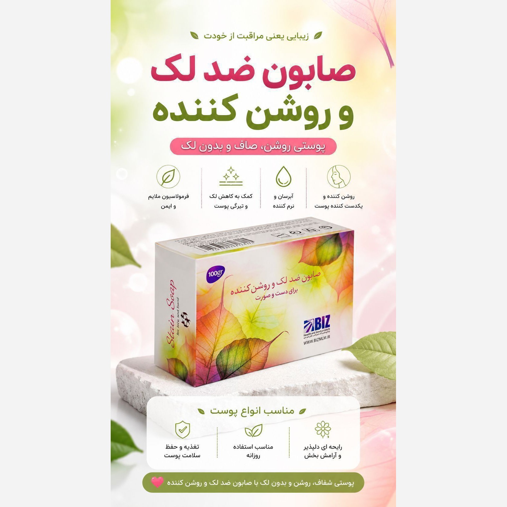 صابون ضدلک بیوممتیک اصلی.