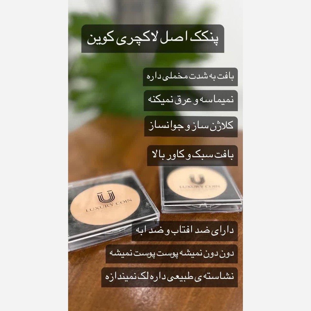 پنکک لاکچری کوین فرانسوی شماره 102 اصل