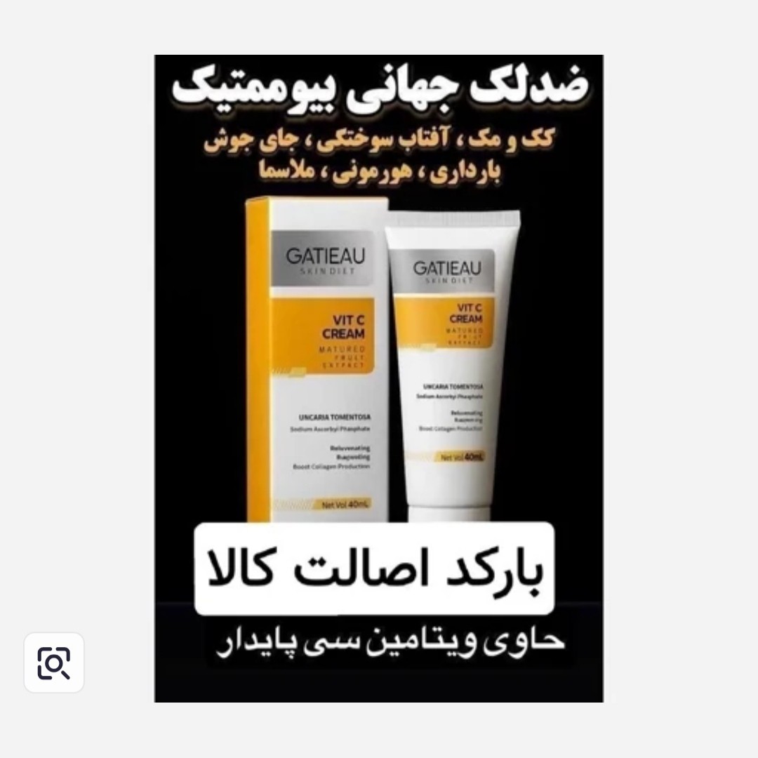 کرم ضدلک بیوممتیک اصل با بارکد اصالت کالا .