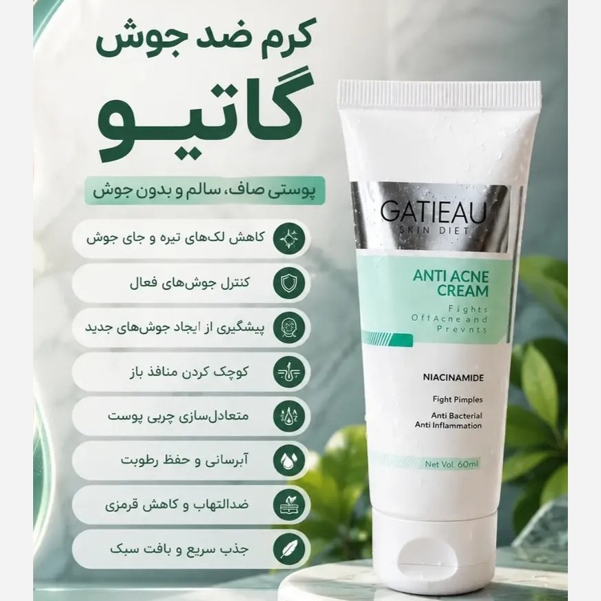 کرم بیوممتیک ضدآکنه اصلی