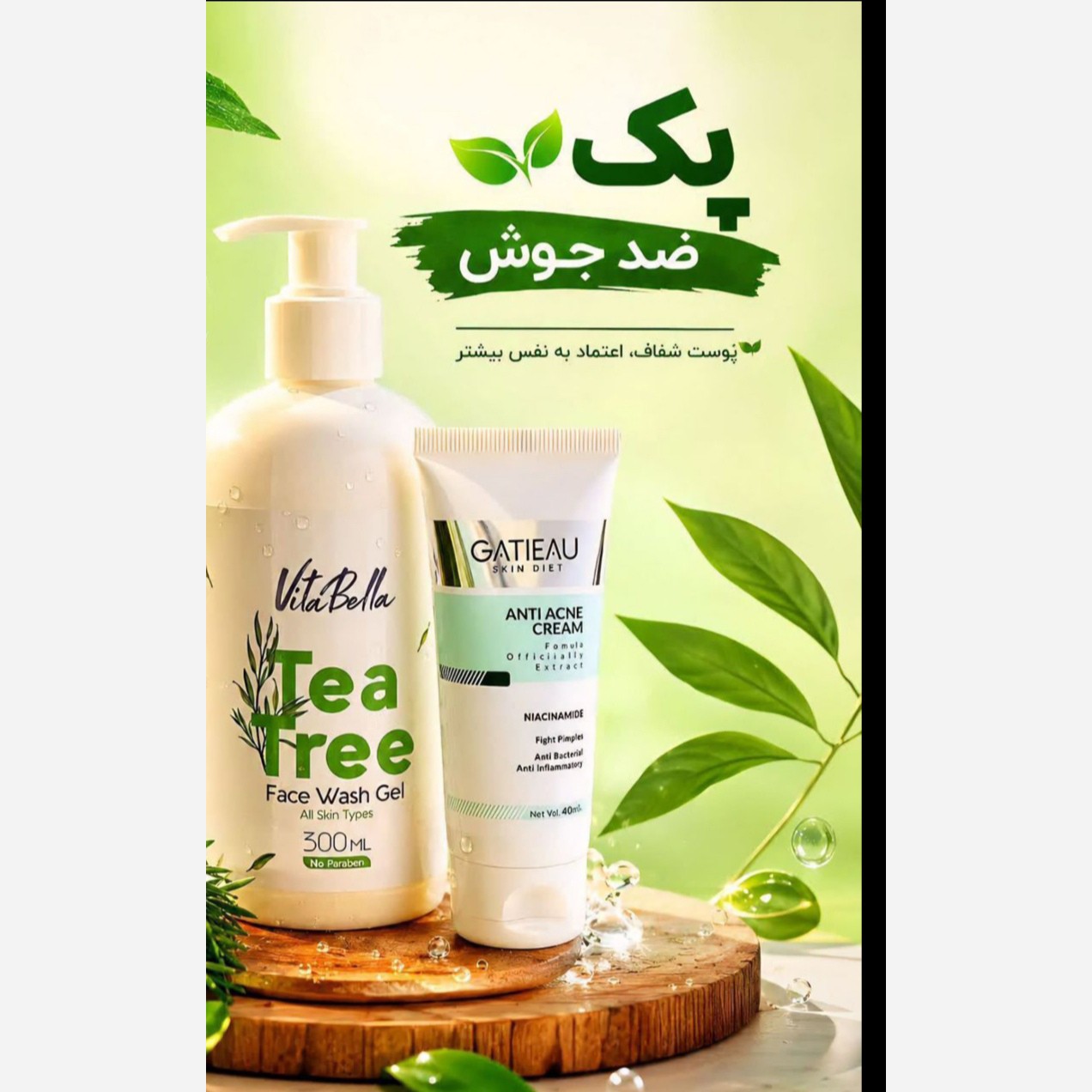 پک ضدجوش قوی بیوممتیک اصل با بارکد اصالت کالا