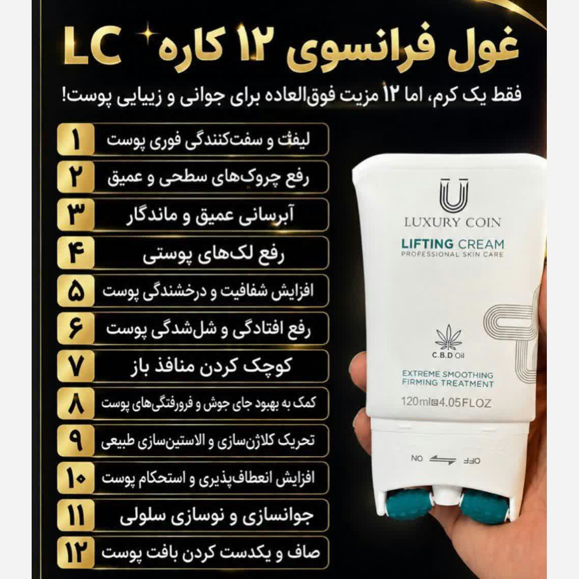 کرم لیفتینگ 12 کاره بیوممتیک فرانسوی اصل با بارکد اصالت کالا ..