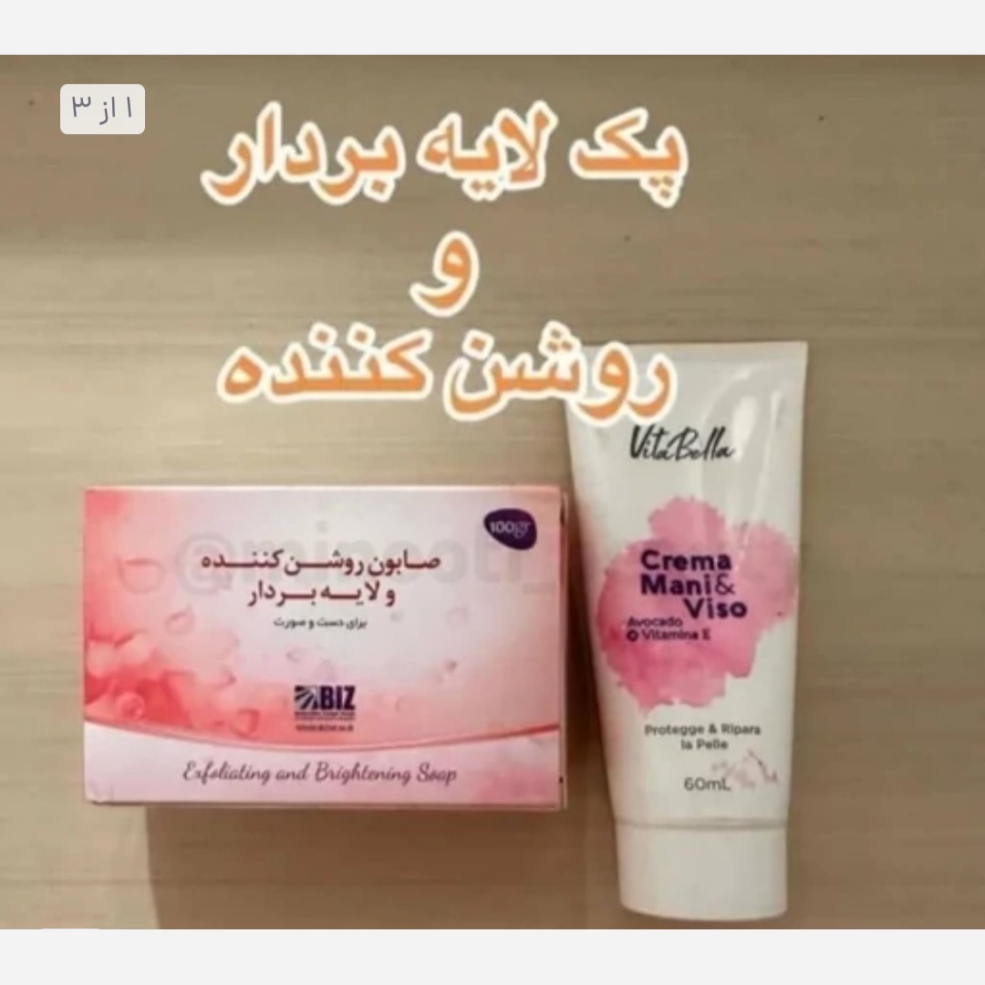 پک روشن کننده پوست صابون و کرم اصل. .