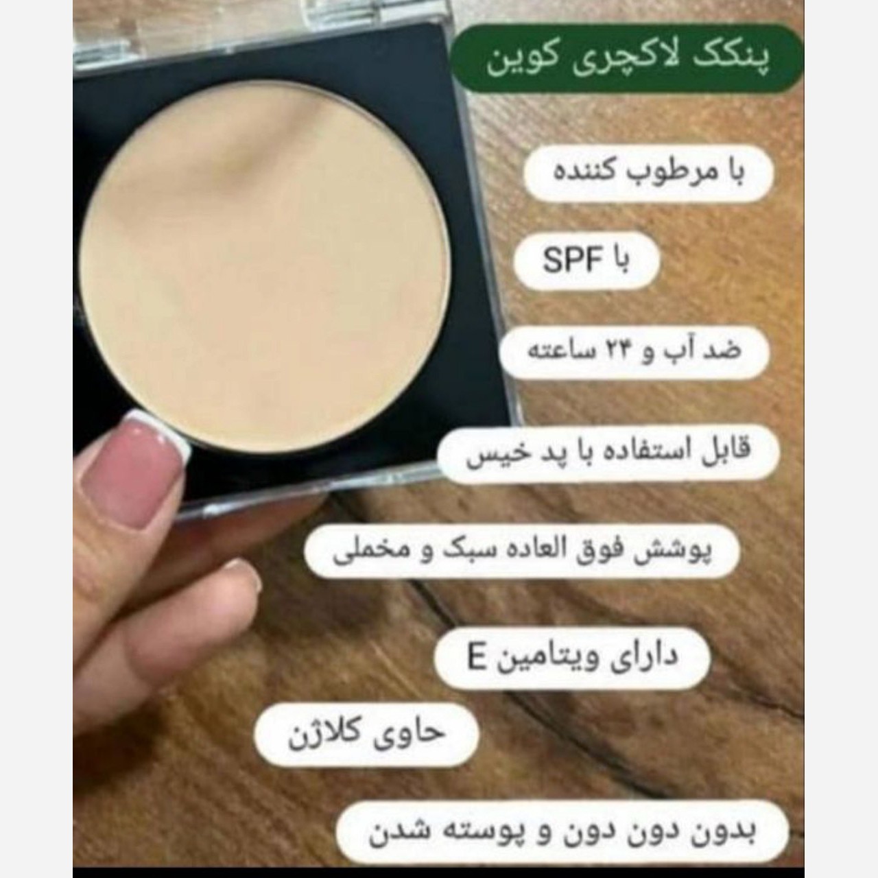 پنکک لاکچری کوین فرانسوی شماره 102 اصل .