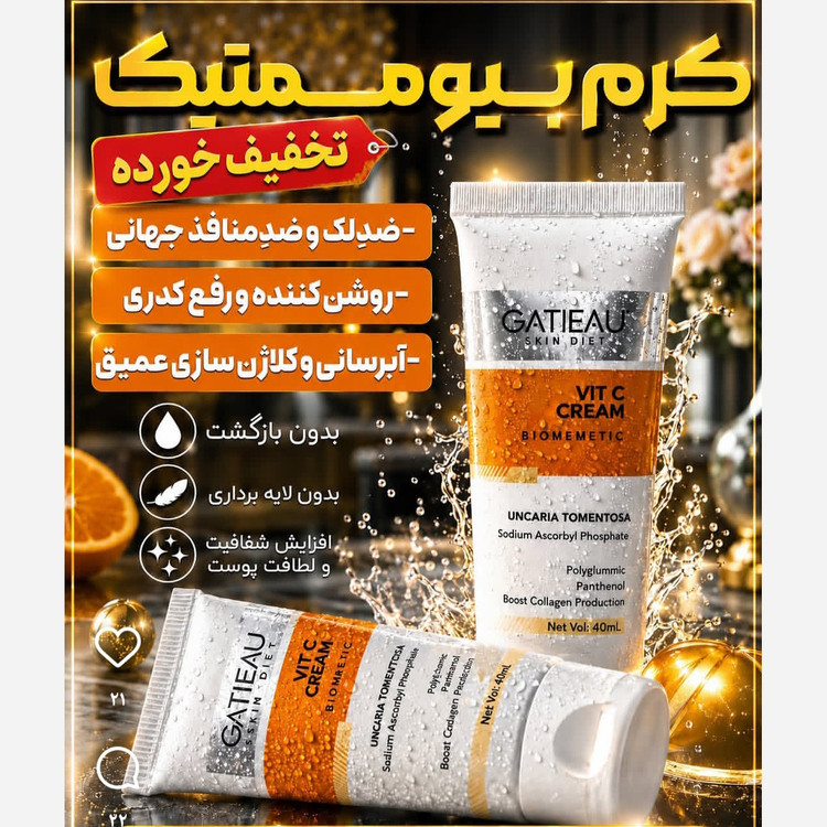 کرم بیوممتیک 15کاره ضدلک بسیار قوی اصل بارکددار