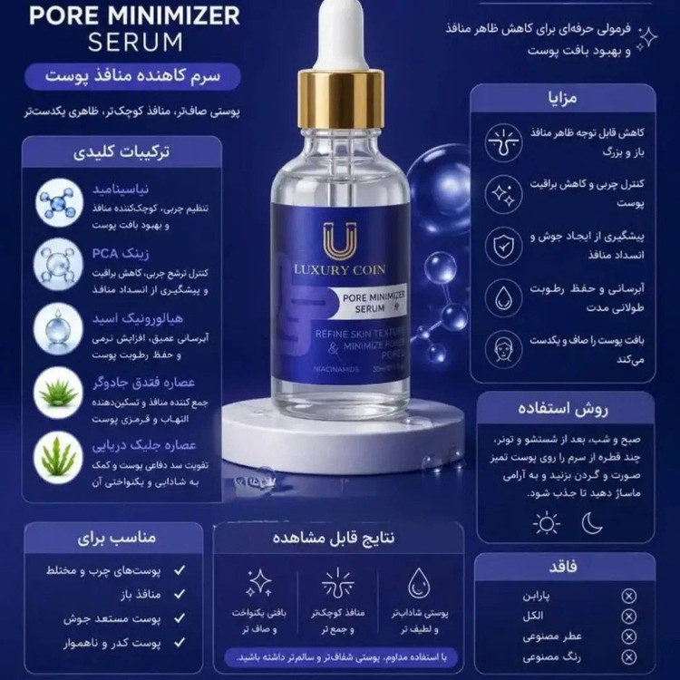 سرم کاهش منافذ لاکچری کوین فرانسوی بیوممتیک اصل با بارکد اصالت کالا
