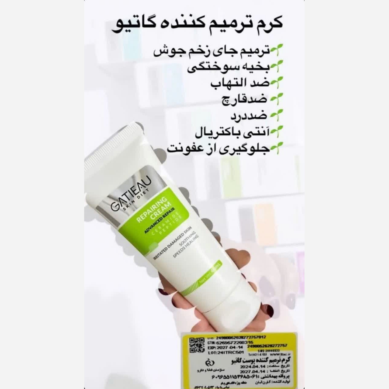 کرم ترمیم کننده بیوممتیک ایتالیایی اصل..