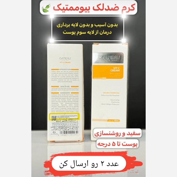 کرم ضدلک به شدت قوی بیوممتیک 15 کاره اصل