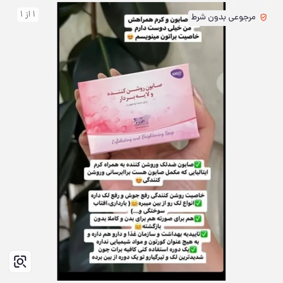 صابون روشن کننده لایه بردار قوی قوی