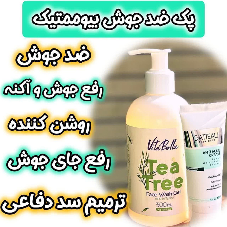پک ضدجوش بیوممتیک (ژل حاوی درخت چای و کرم) اصل و اورجینال