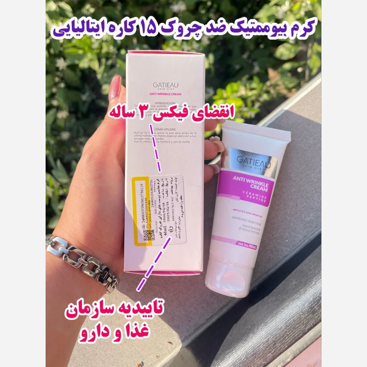کرم بیوممتیک ضدچروک 15 کاره ایتالیایی اصل