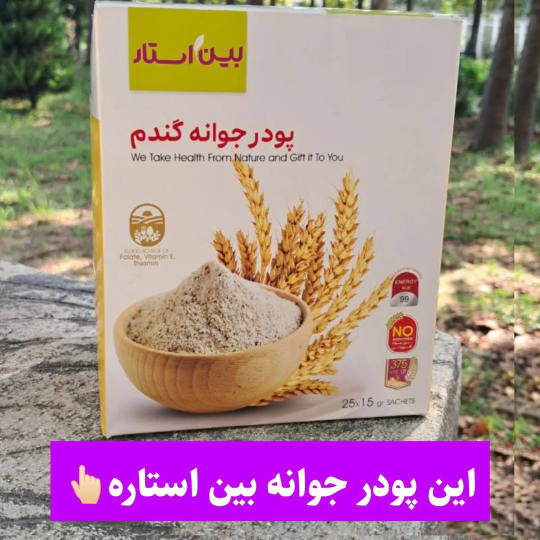 پودر جوانه گندم اصل 25 عددی