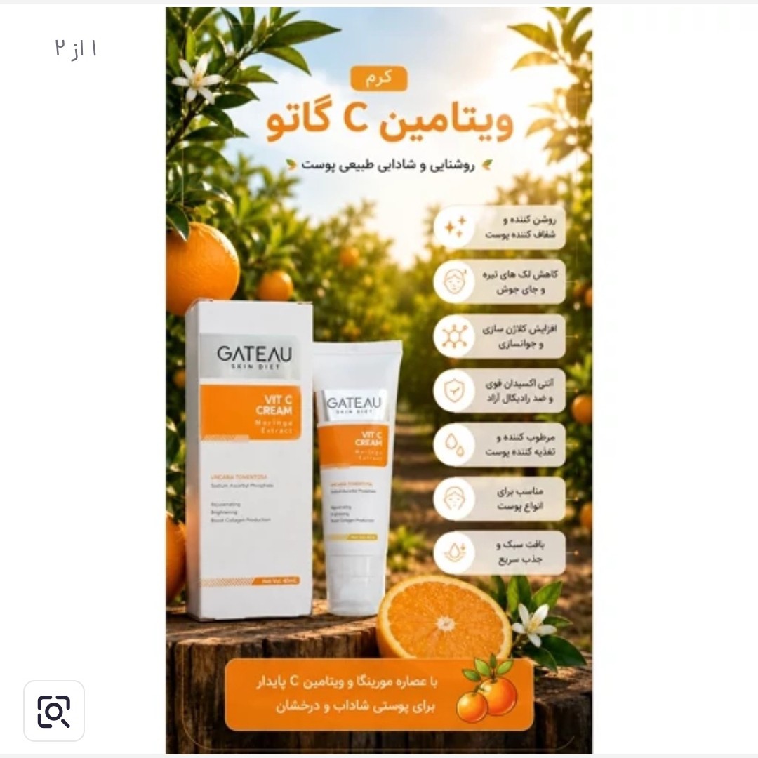 کرم ویتامین سی گاتیو ایتالیایی بیوممتیک اصل با بارکد اصالت کالا.