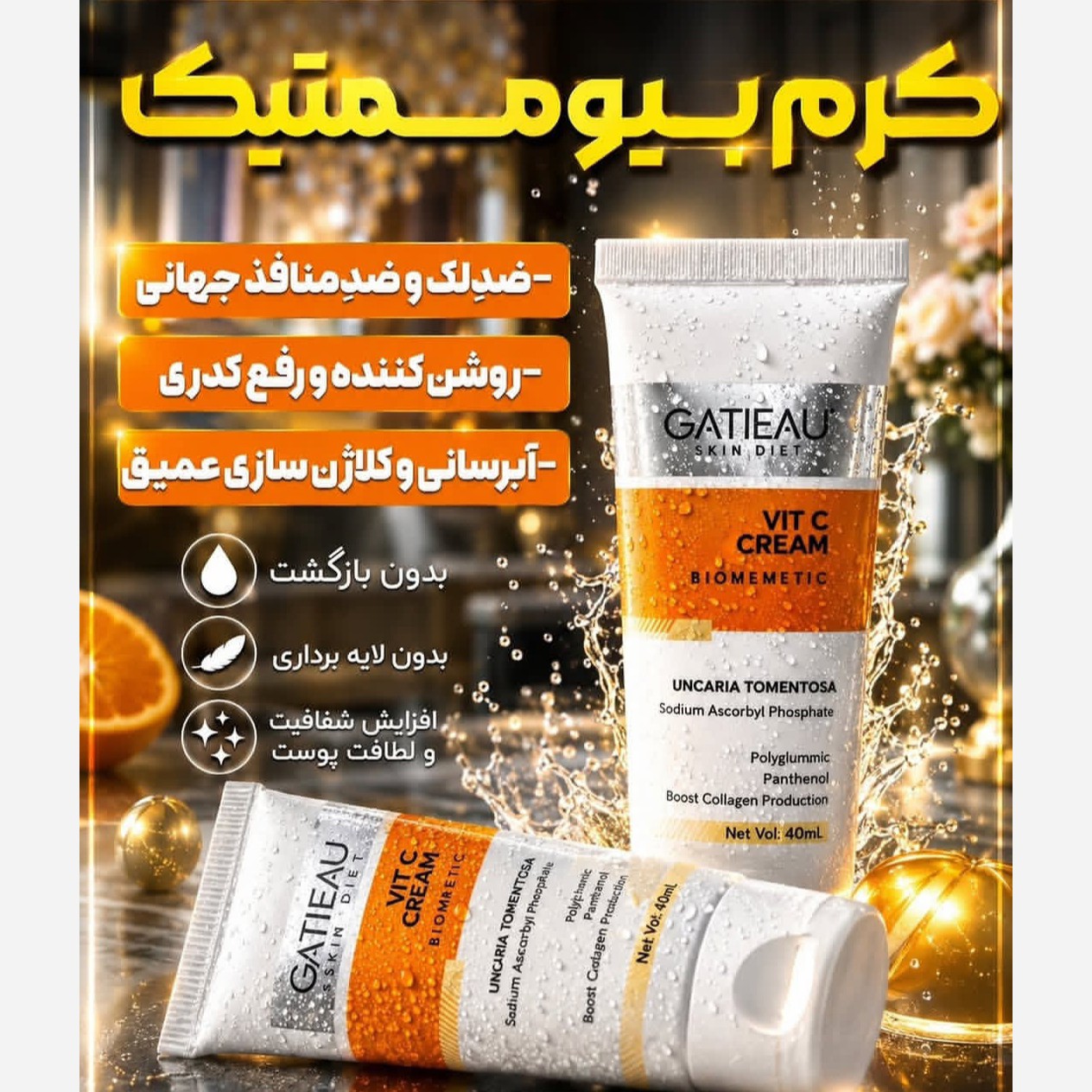 کرم بیوممتیک 15کاره ضدلک قوی اصل با بارکد اصالت کالا