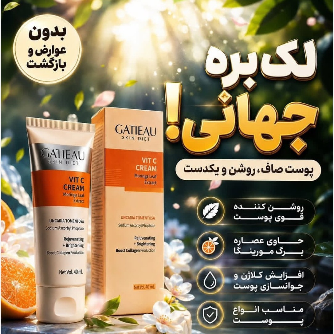 کرم بیوممتیک ضدلک بسیار قوی ویتامین سی اصل