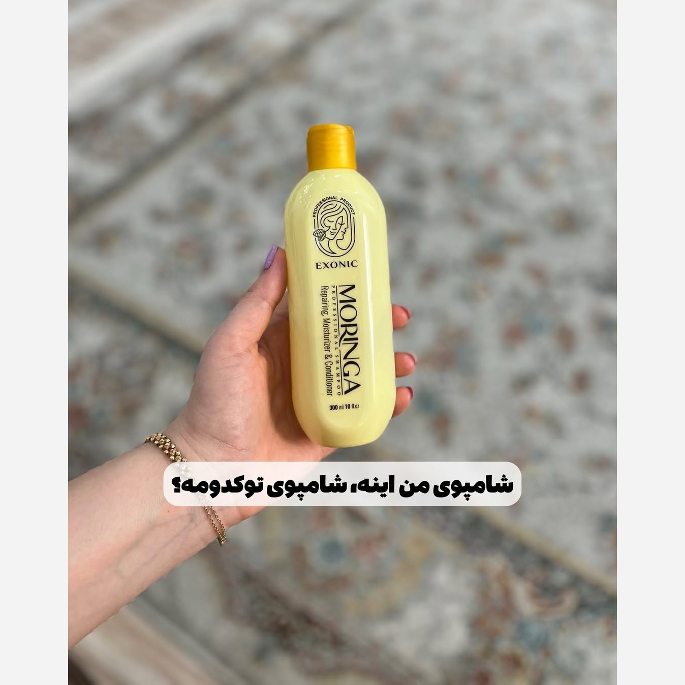 شامپو مورینگا اگزونیک اصل و اورجینال