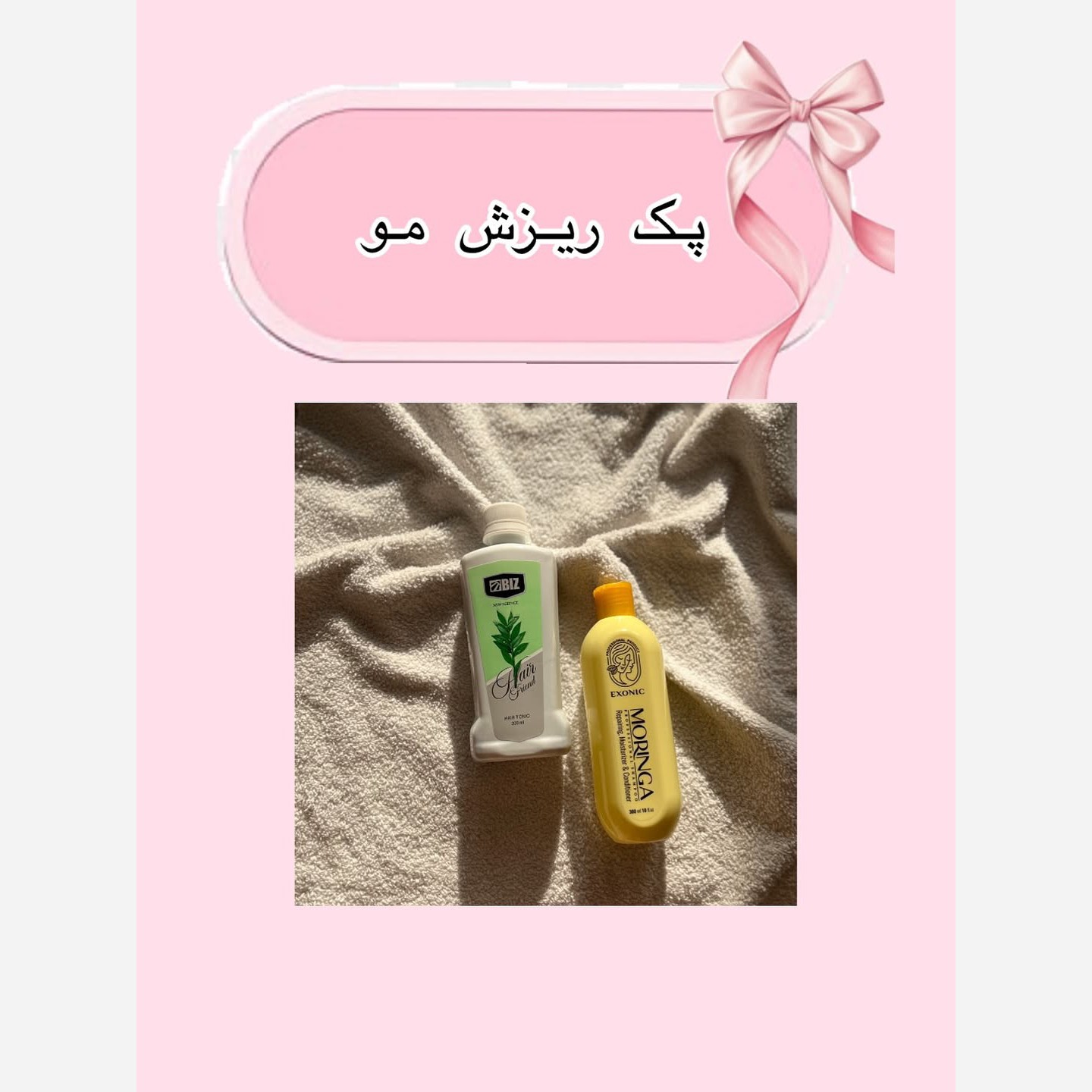 تونیک هیرفرند و شامپو مورینگا پک فوری قطع ریزش مو.