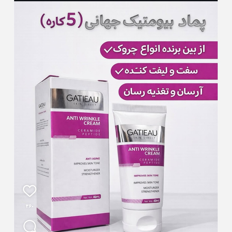 کرم بیوممتیک رفع چین و چروک 5 کاره ایتالیایی اصل اصل