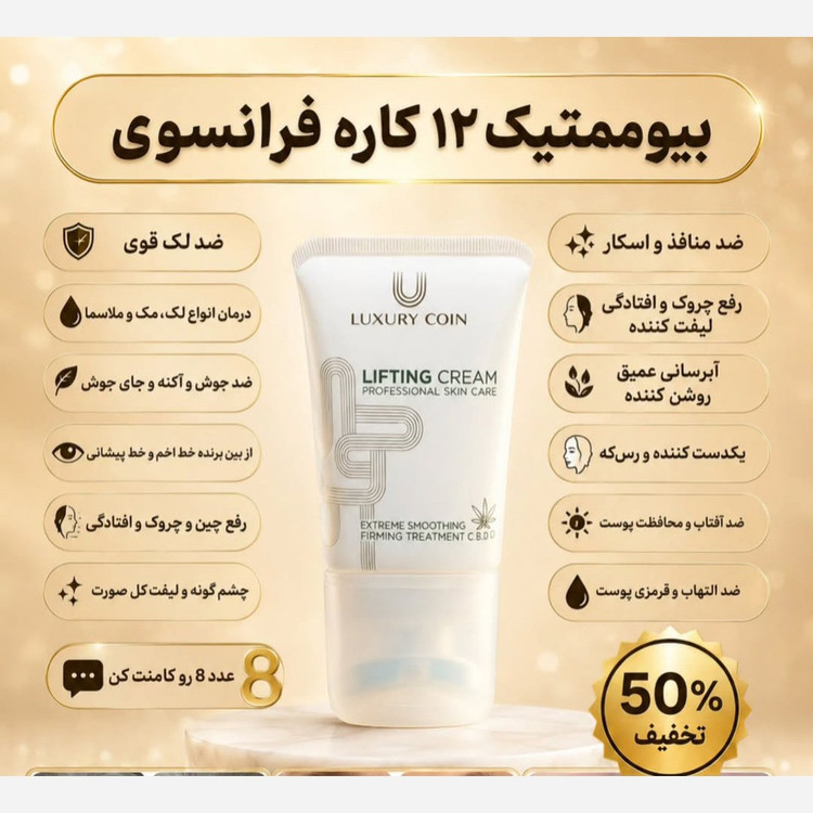 کرم بیوممتیک غلطک دار 12 کاره 120 میل فرانسوی اصل
